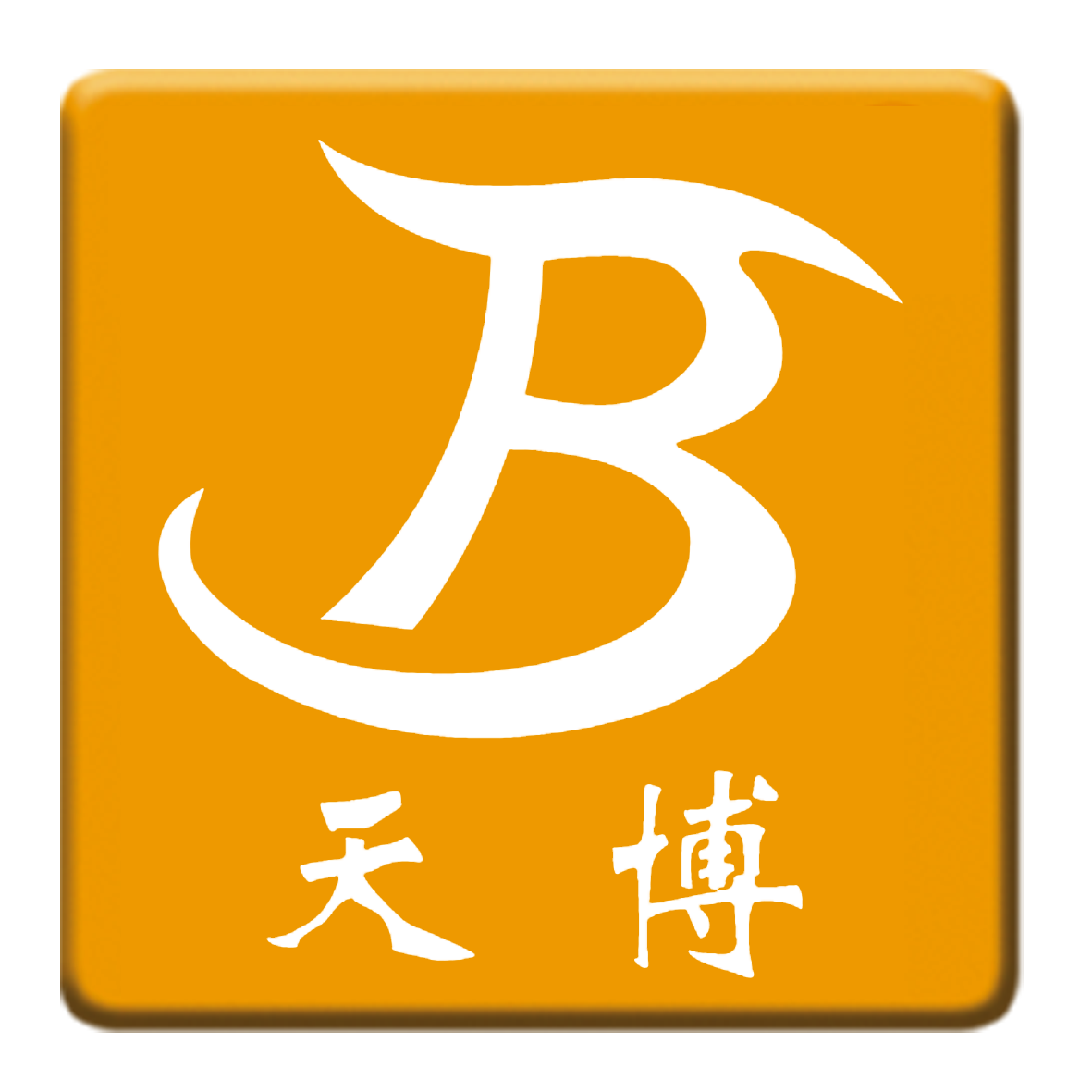 山东天博食品配料有限公司